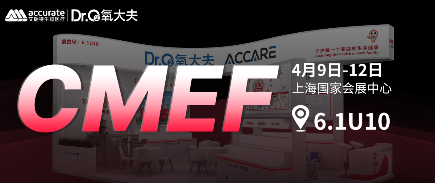氧大夫CMEF：当医院级监护走进家庭，会带来怎样的改变？